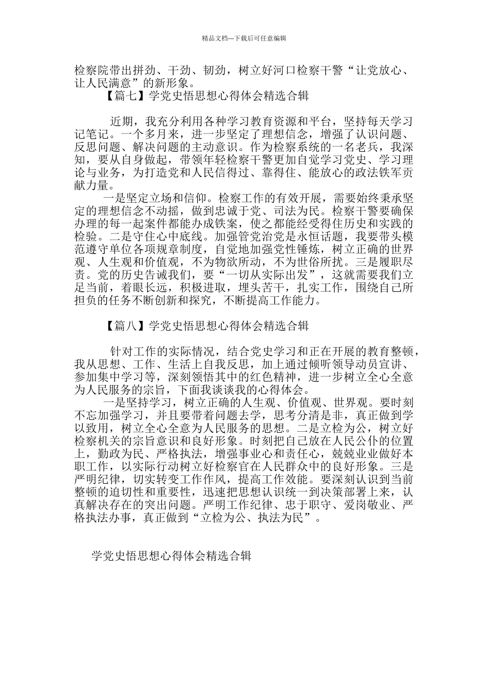 学党史悟思想心得体会精选合辑_第3页