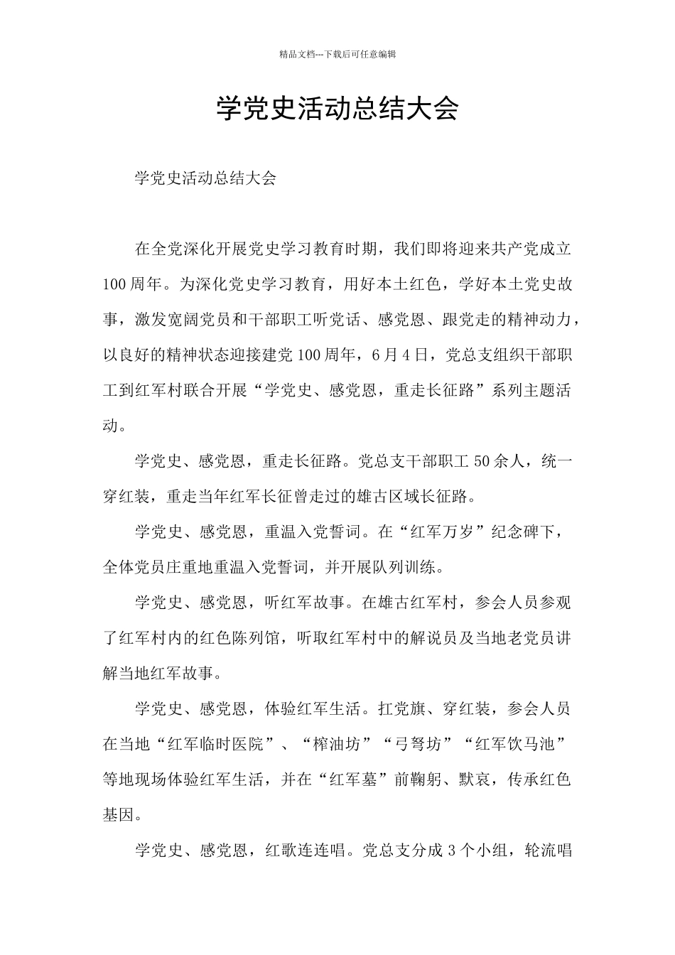 学党史活动总结大会_第1页