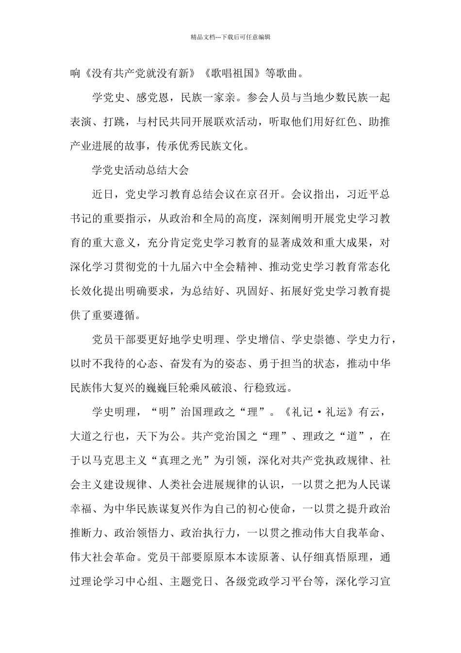 学党史活动总结大会_第2页