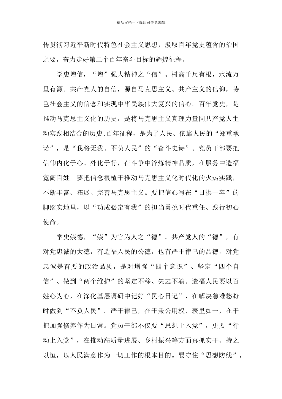 学党史活动总结大会_第3页