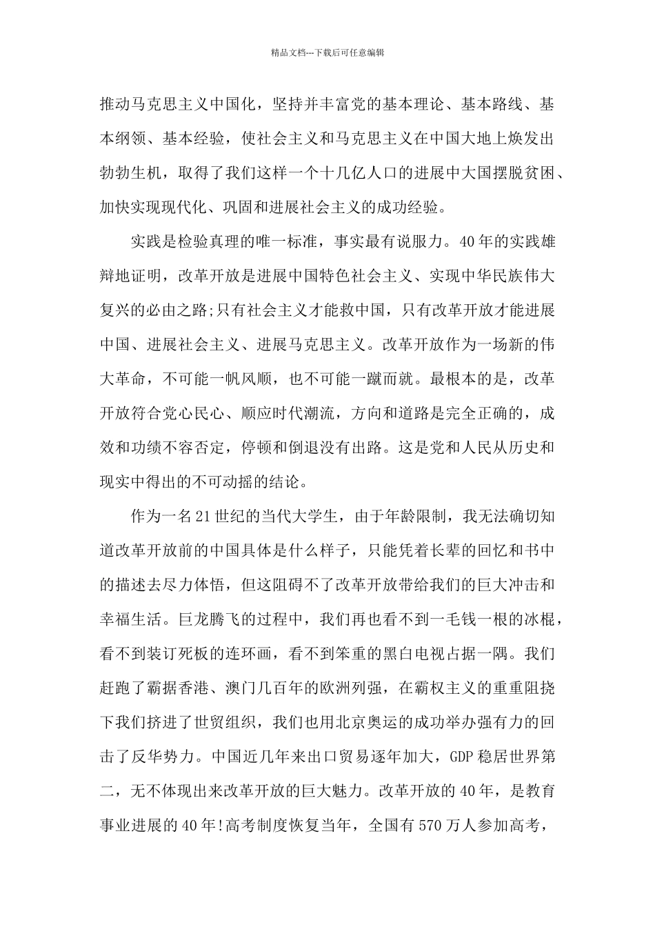 学党史新中国史改革开放史心得体会五篇_第2页