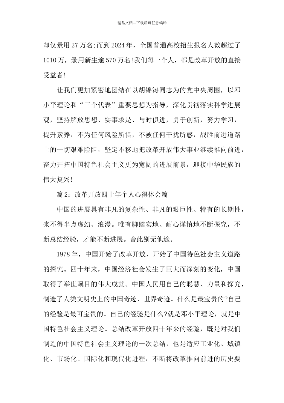 学党史新中国史改革开放史心得体会五篇_第3页