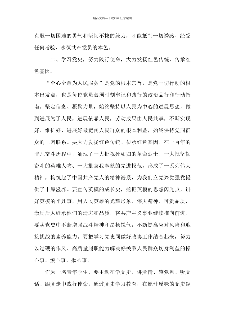 学党史班会总结三篇_第2页