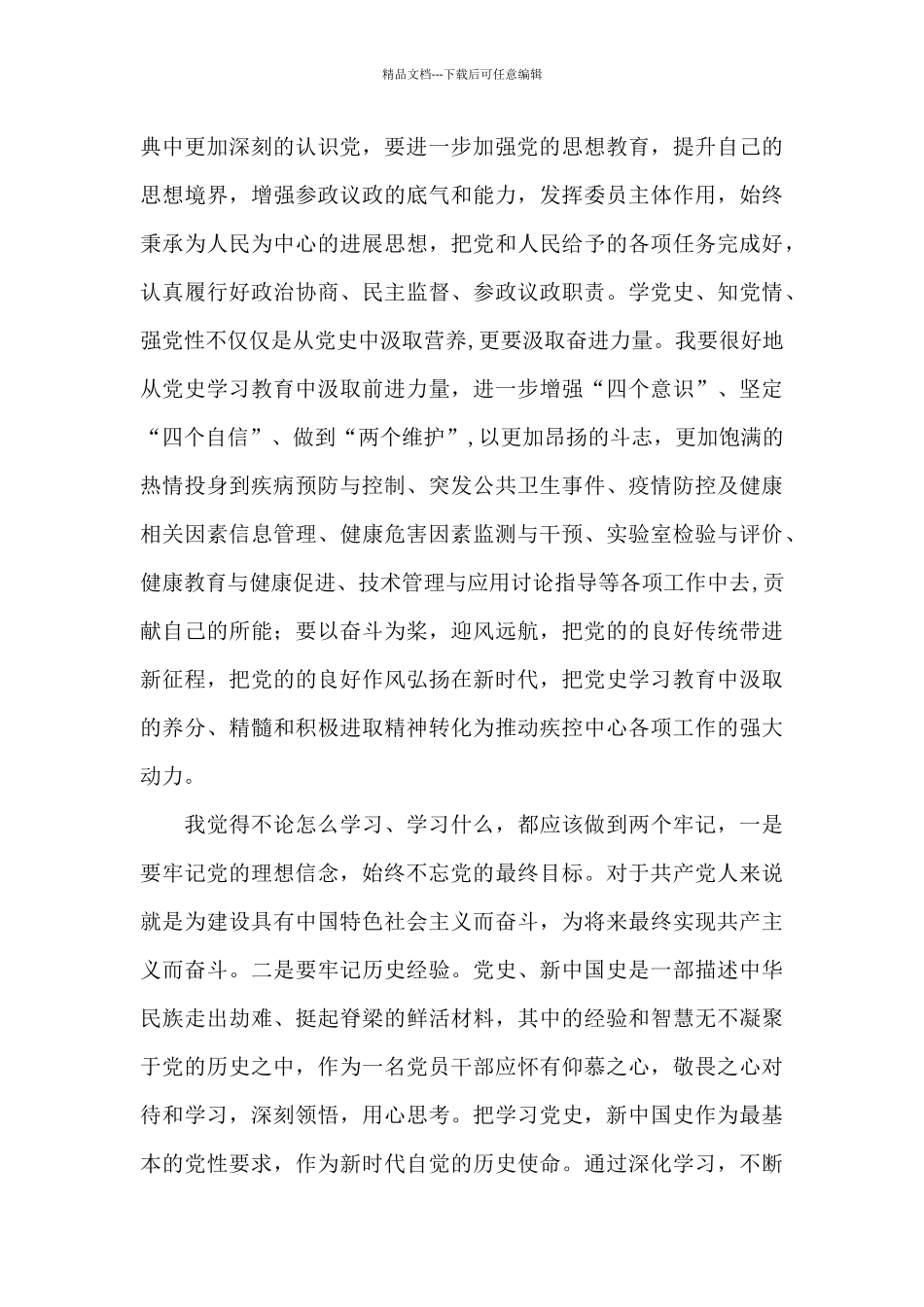 学党史班会总结三篇_第3页