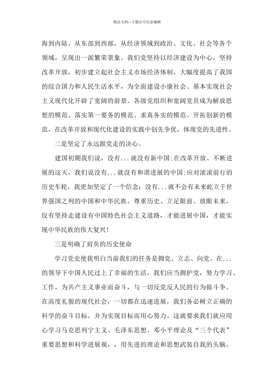 学党史悟思想心得体会三篇_第2页