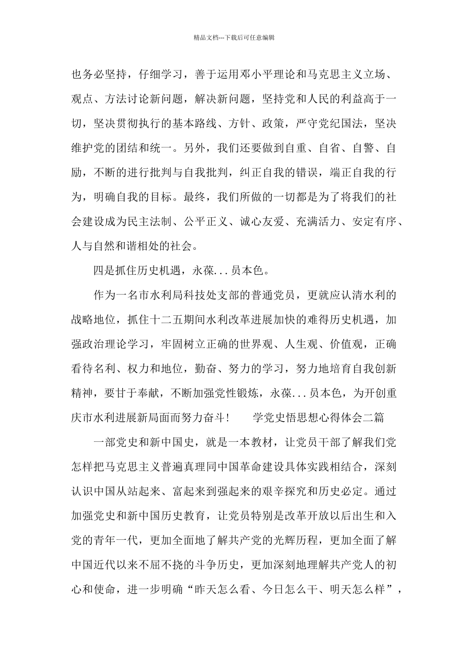 学党史悟思想心得体会三篇_第3页