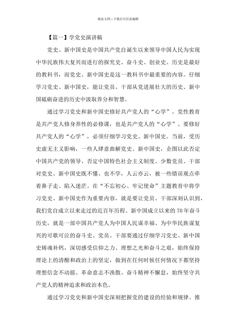 学党史演讲稿7篇_第2页