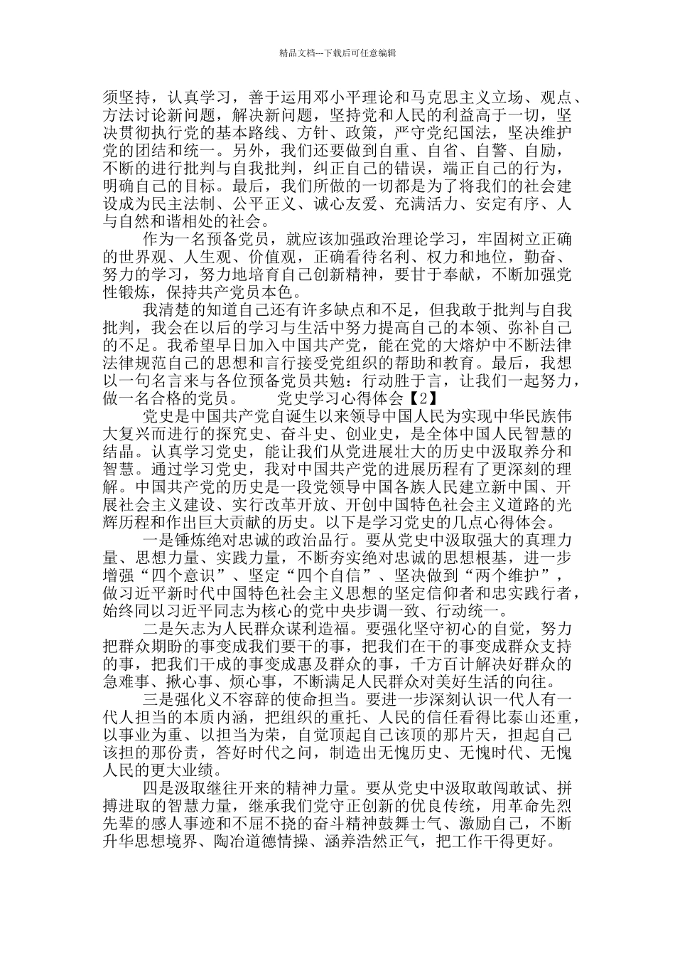 学党史百年徽章个人心得体会精短范文两篇_第2页