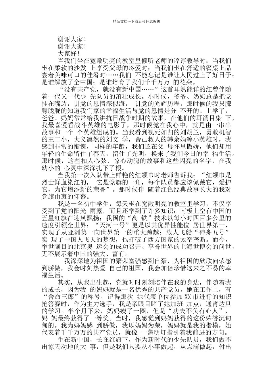 学党史知党史主题发言稿_第2页