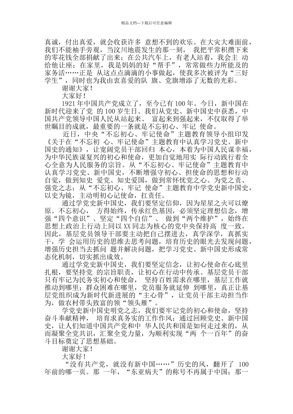 学党史知党史主题发言稿_第3页