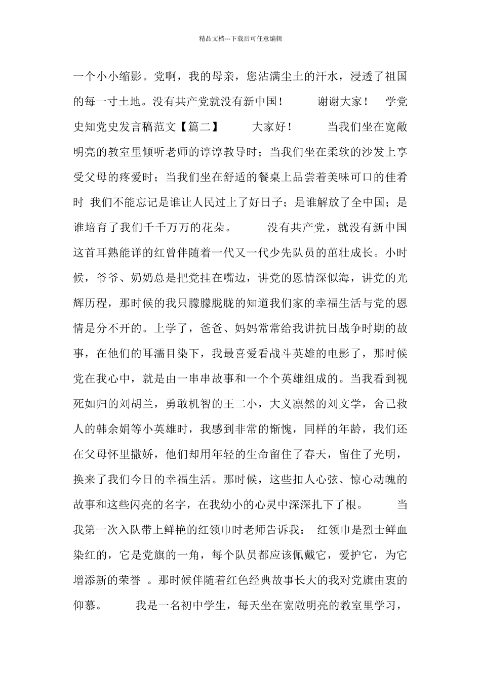 学党史知党史发言稿范文_第2页