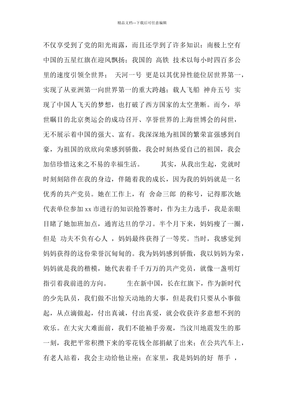 学党史知党史发言稿范文_第3页