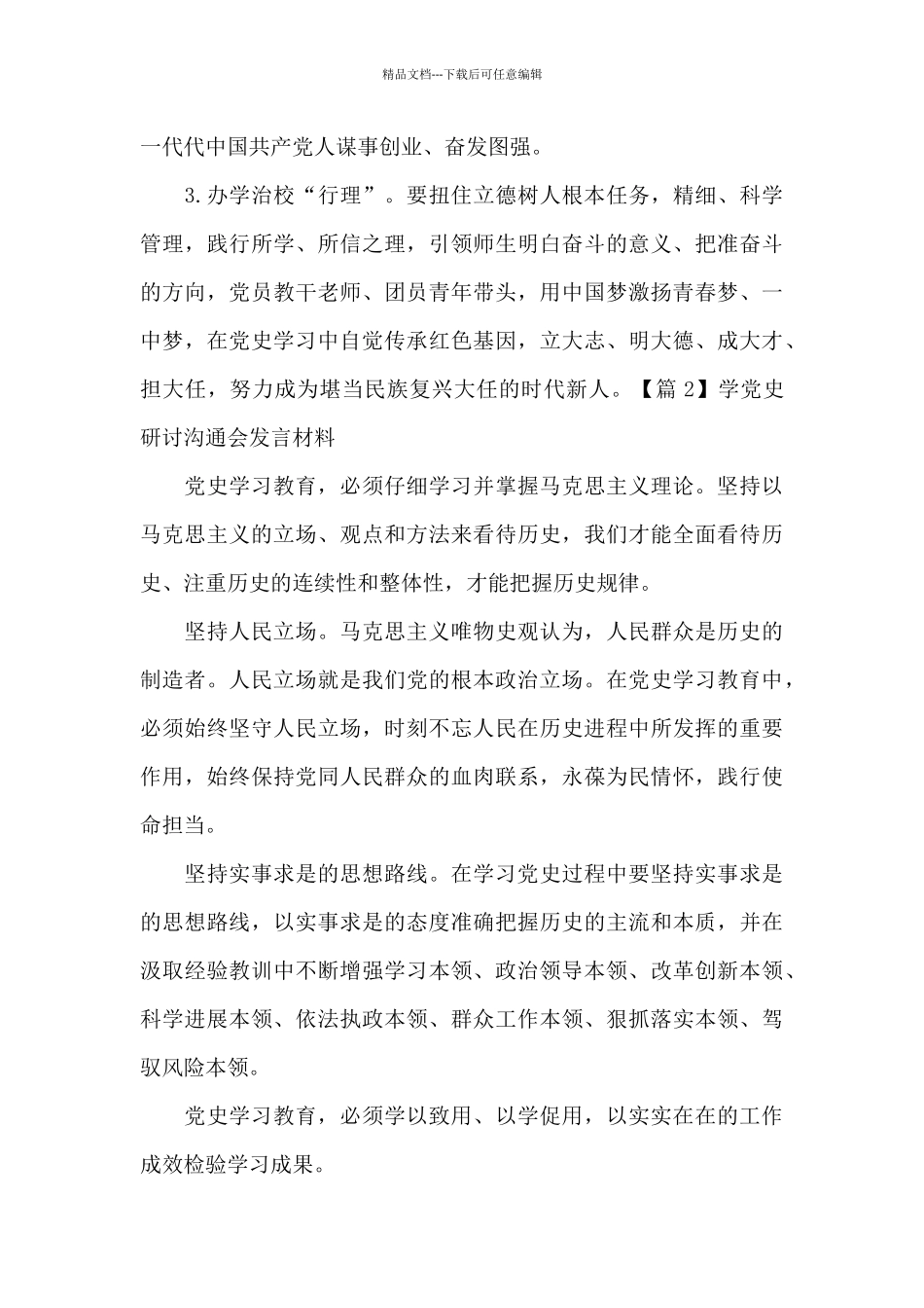 学党史研讨交流会发言材料_第3页