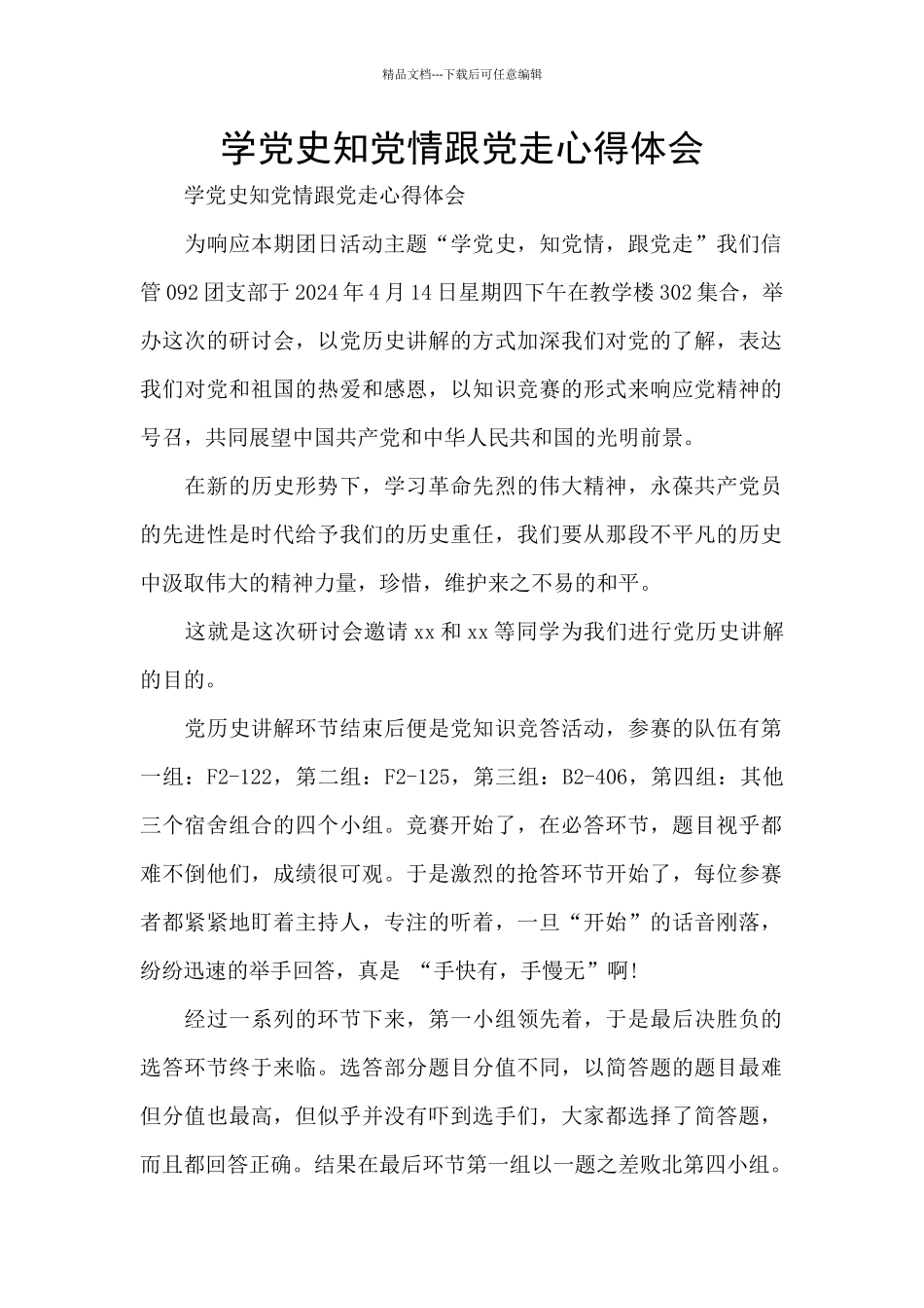 学党史知党情跟党走心得体会_第1页