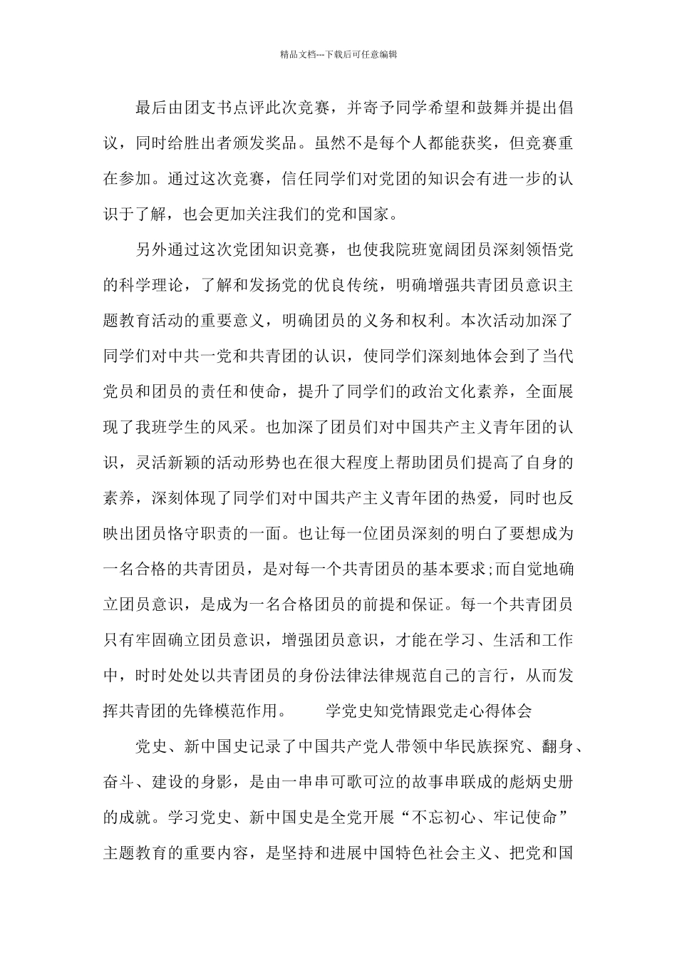 学党史知党情跟党走心得体会_第2页