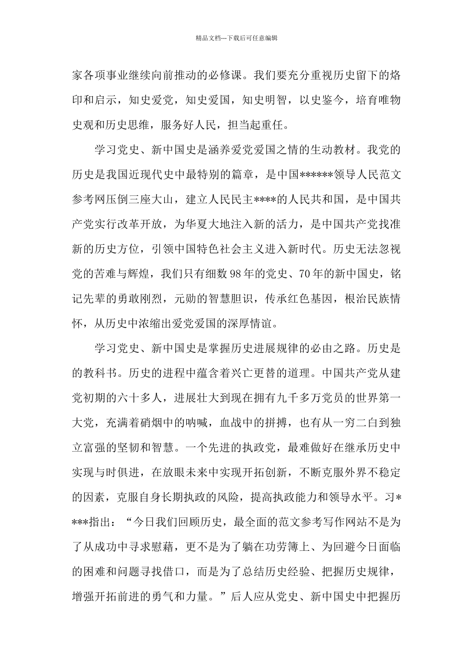 学党史知党情跟党走心得体会_第3页