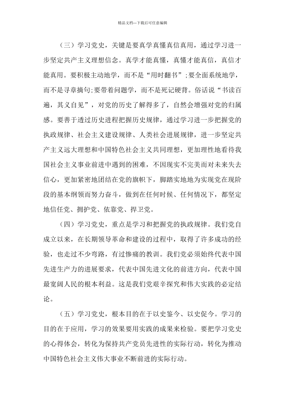 学党史研讨交流材料_第2页