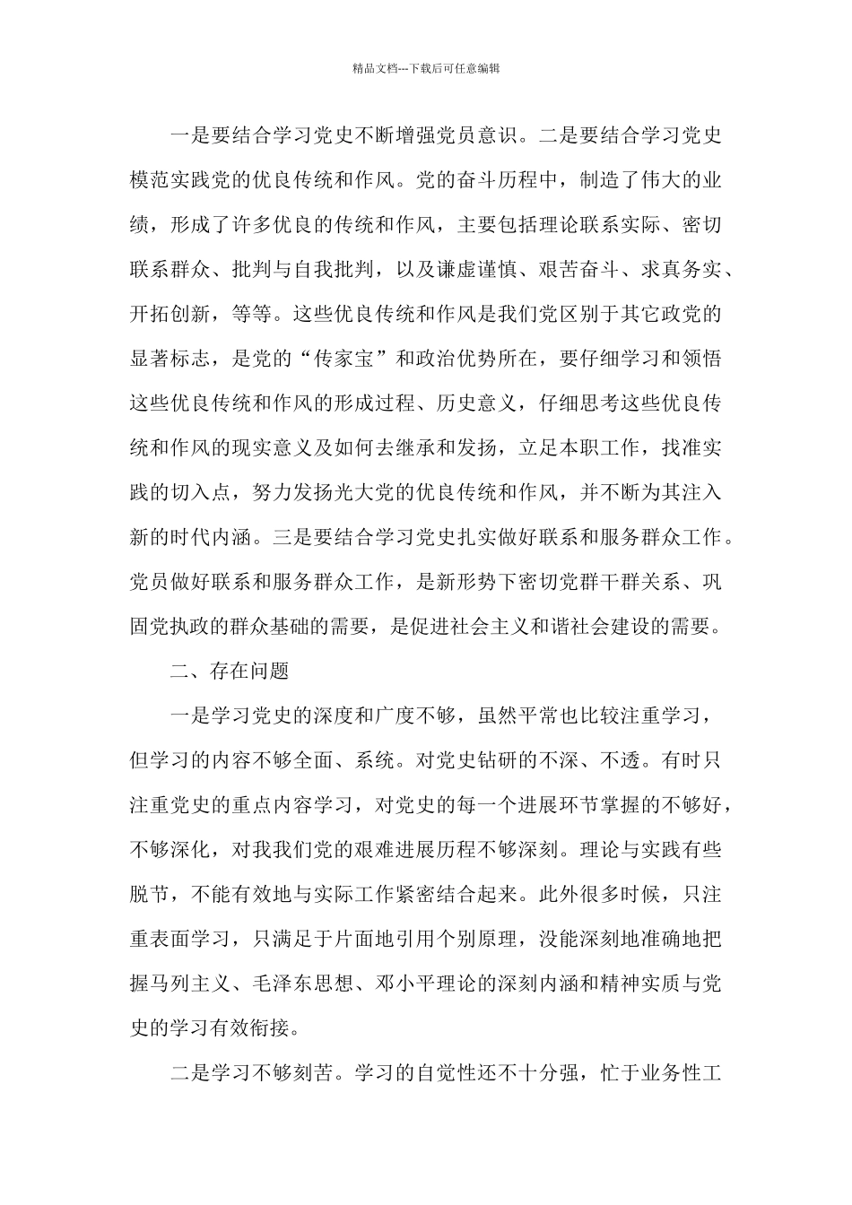 学党史研讨交流材料_第3页