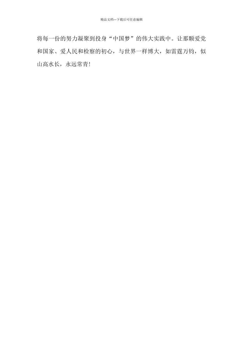 学党史话心得跨越时空的初心_第3页