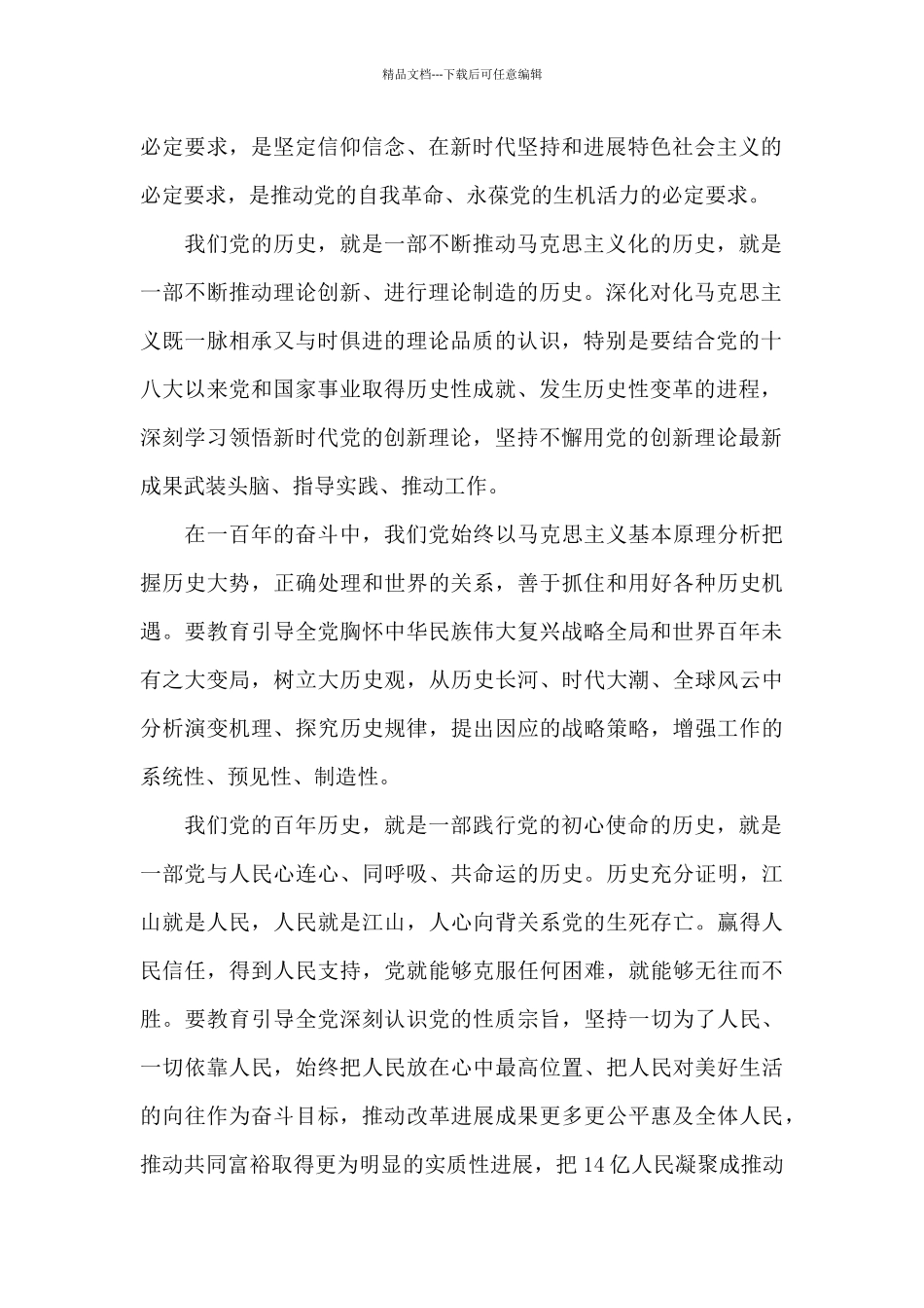 学党史支部对照检查材料集合17篇_第2页