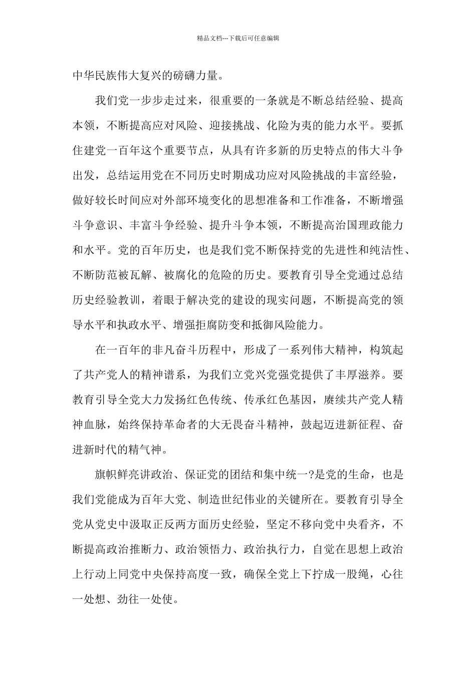 学党史支部对照检查材料集合17篇_第3页