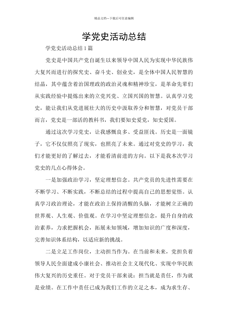 学党史活动总结_第1页