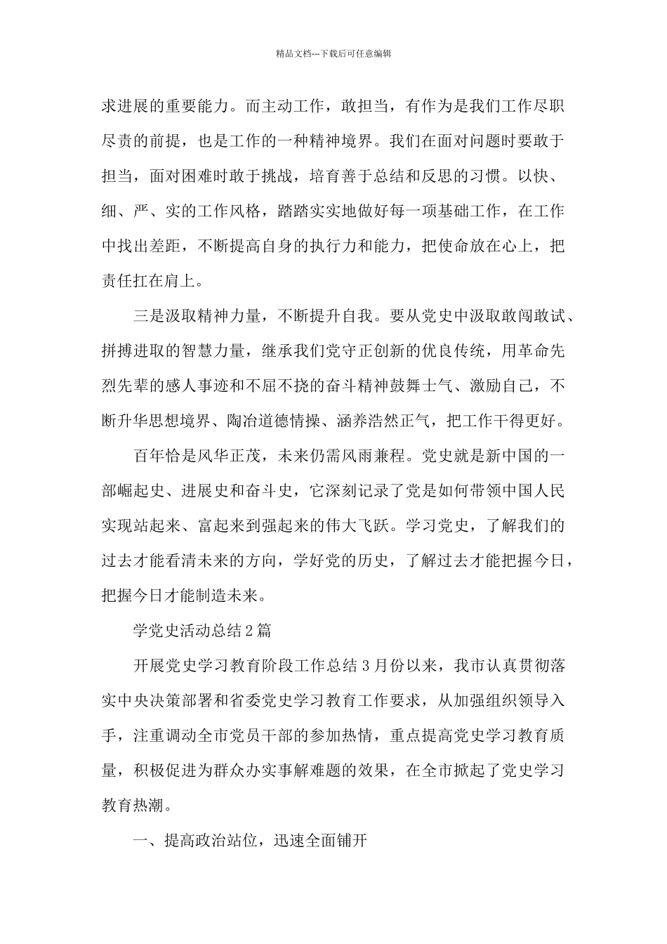 学党史活动总结_第2页