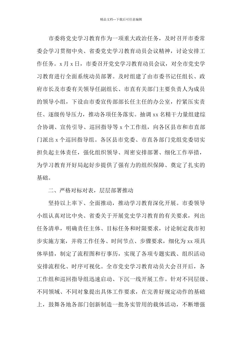 学党史活动总结_第3页