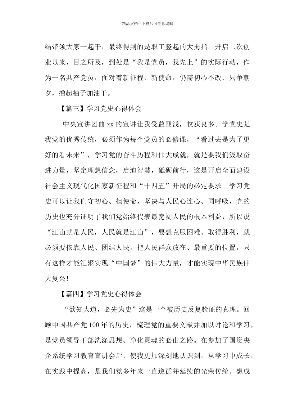 学党史跟党走强信念心得体会范文_第2页