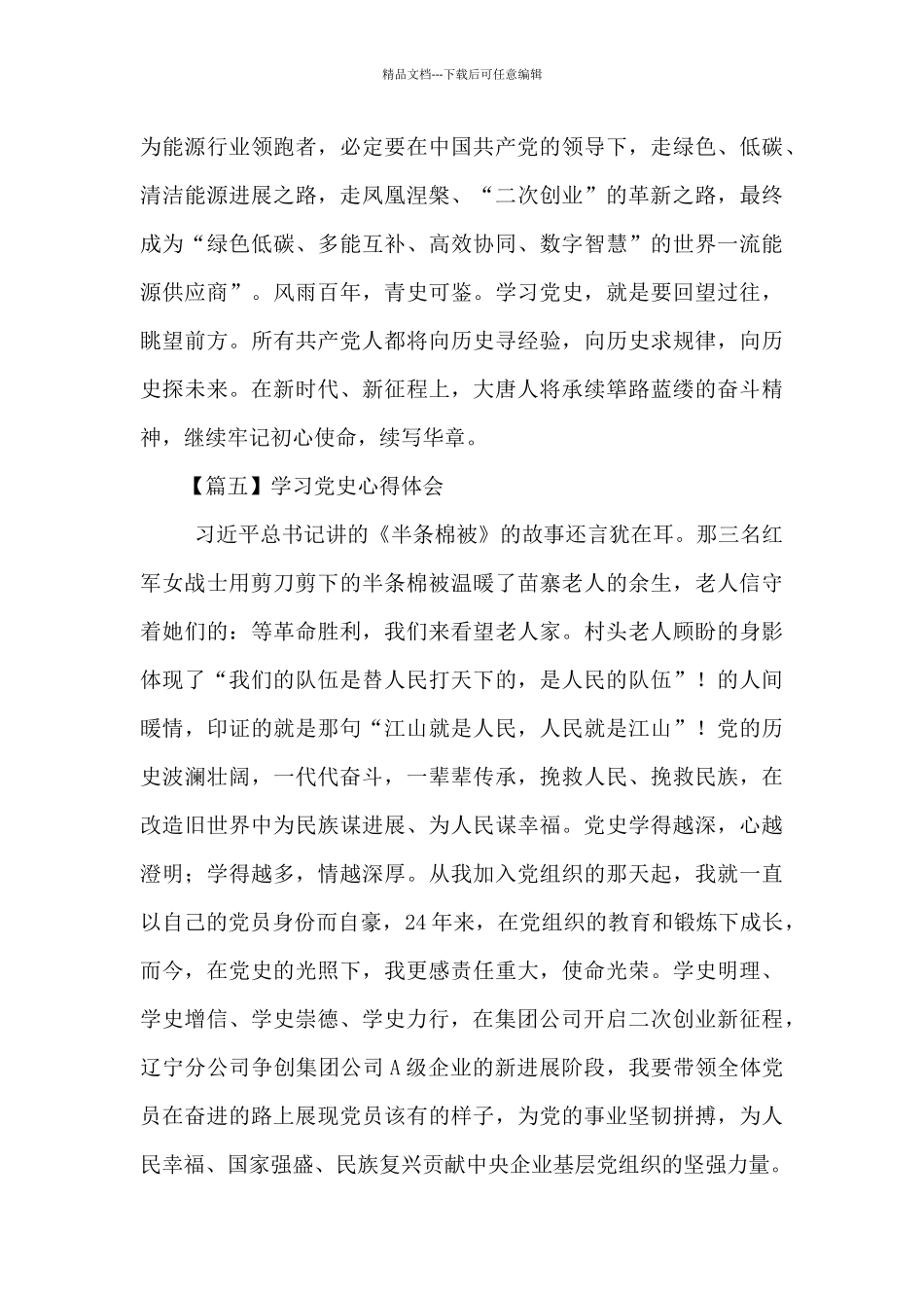 学党史跟党走强信念心得体会范文_第3页