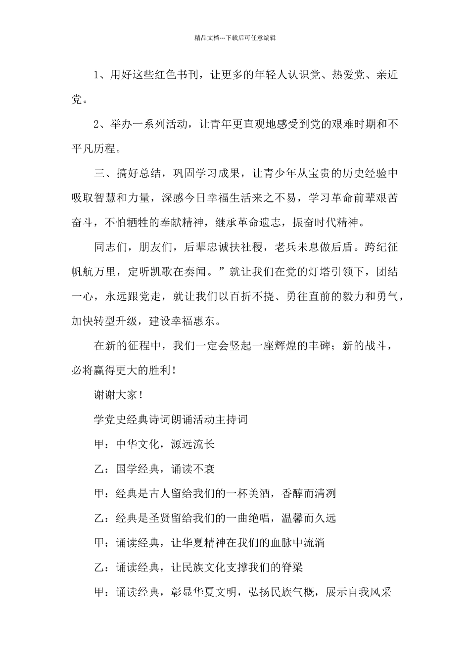 学党史经典诗词朗诵活动主持词_第2页