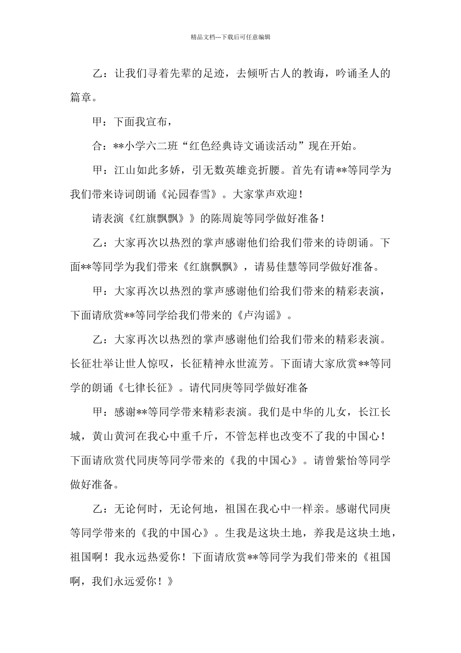 学党史经典诗词朗诵活动主持词_第3页