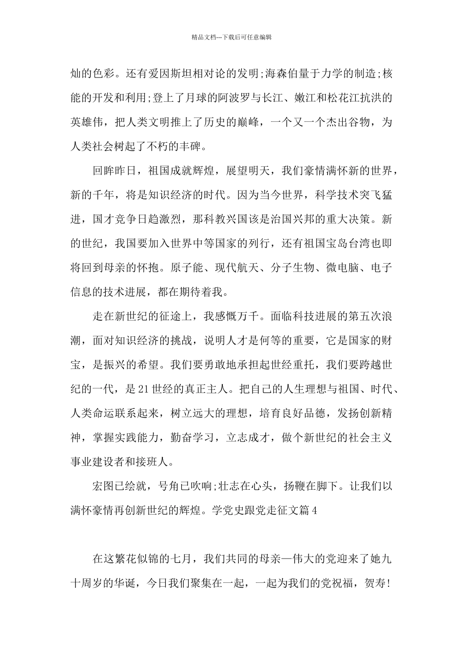 学党史跟党走征文1_第2页