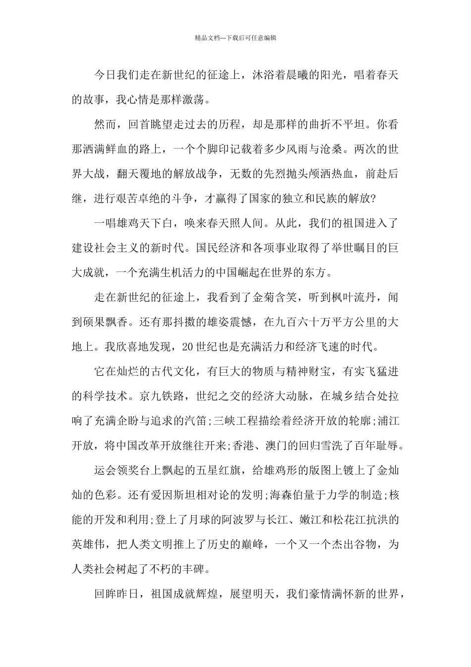 学党史跟党走征文1_第3页