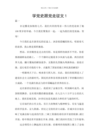 学党史跟党走征文1