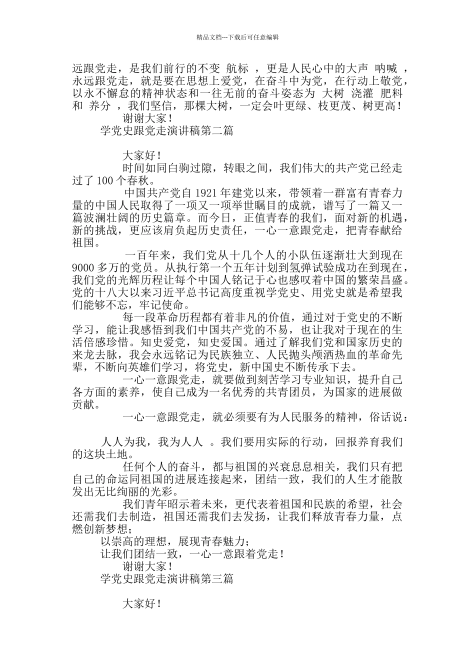 学党史跟党走演讲稿600字_第2页