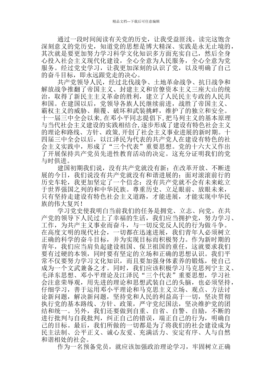 学党史颂党恩跟党走心得体会感想12篇_第3页