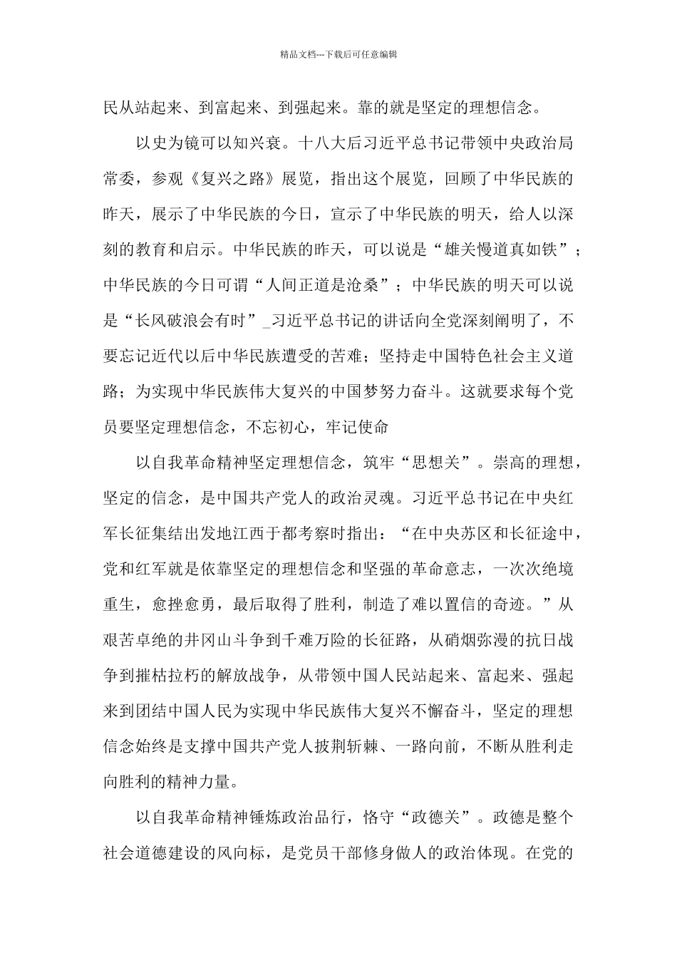 学党史的主题讲话_第3页