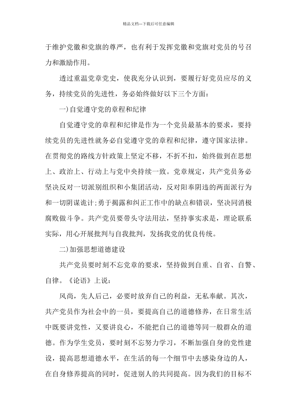 学党章党规心得体会3篇_第3页