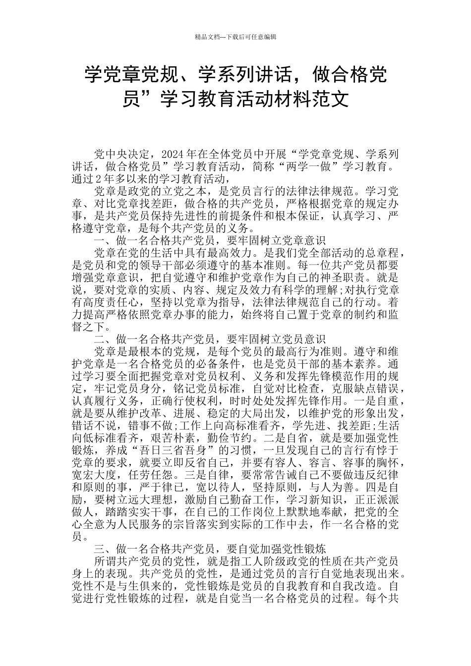 学党章党规、学系列讲话_第1页