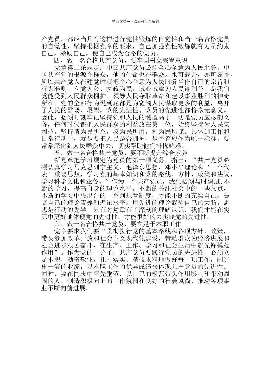 学党章党规、学系列讲话_第2页