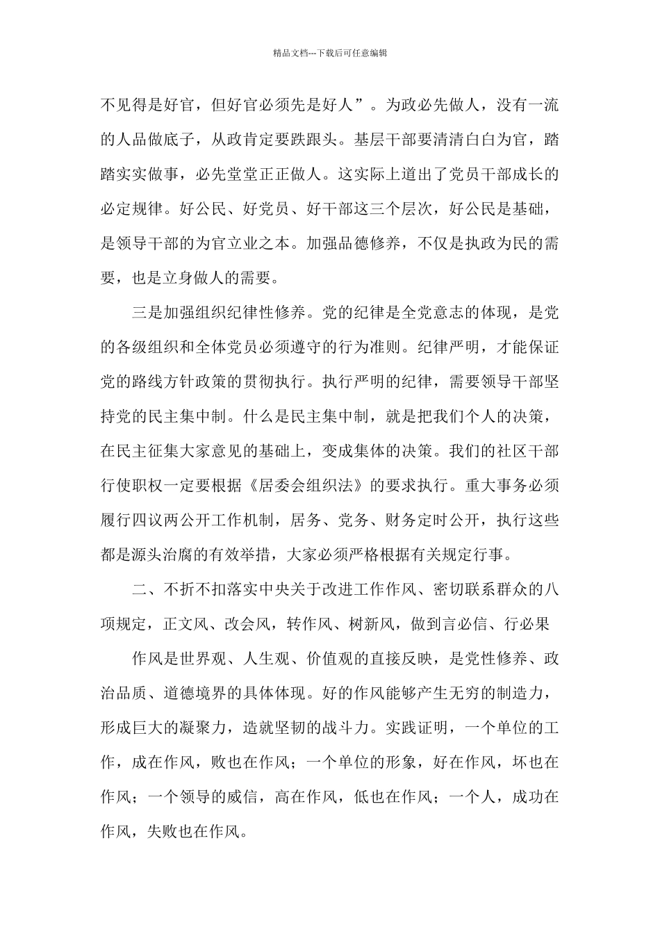 学党章守纪律转作风优秀演讲稿_第3页