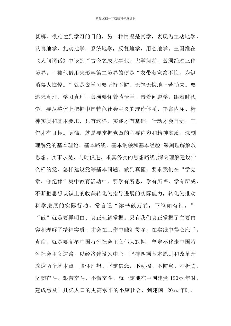 学党章守纪律演讲范文_第2页