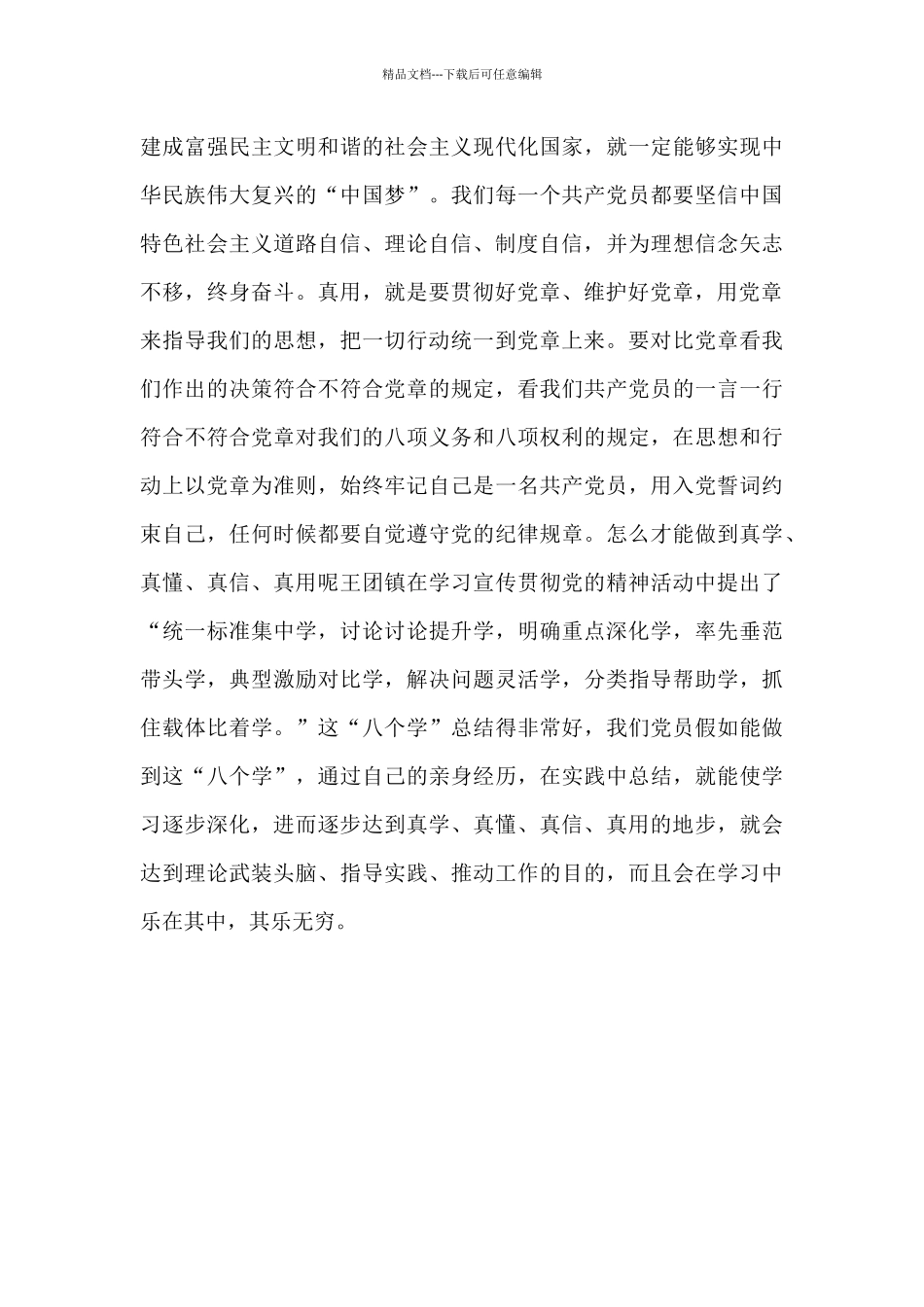学党章守纪律演讲范文_第3页