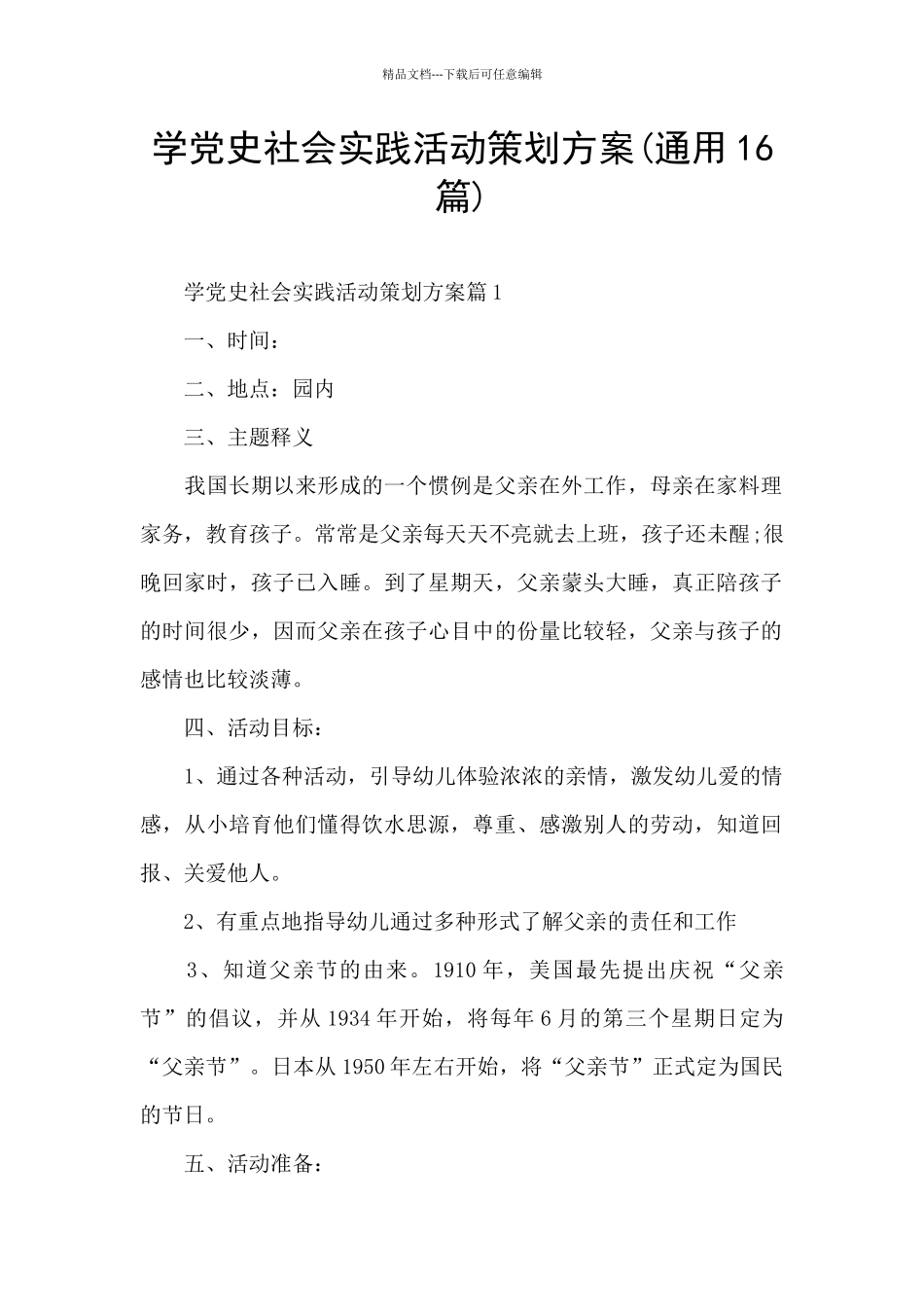 学党史社会实践活动策划方案_第1页