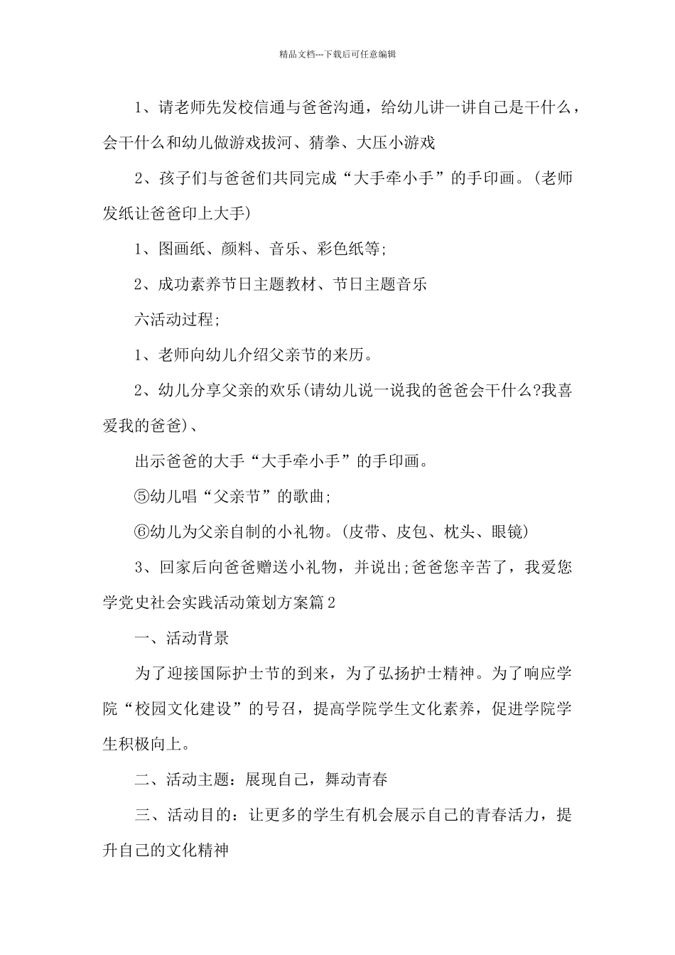 学党史社会实践活动策划方案_第2页