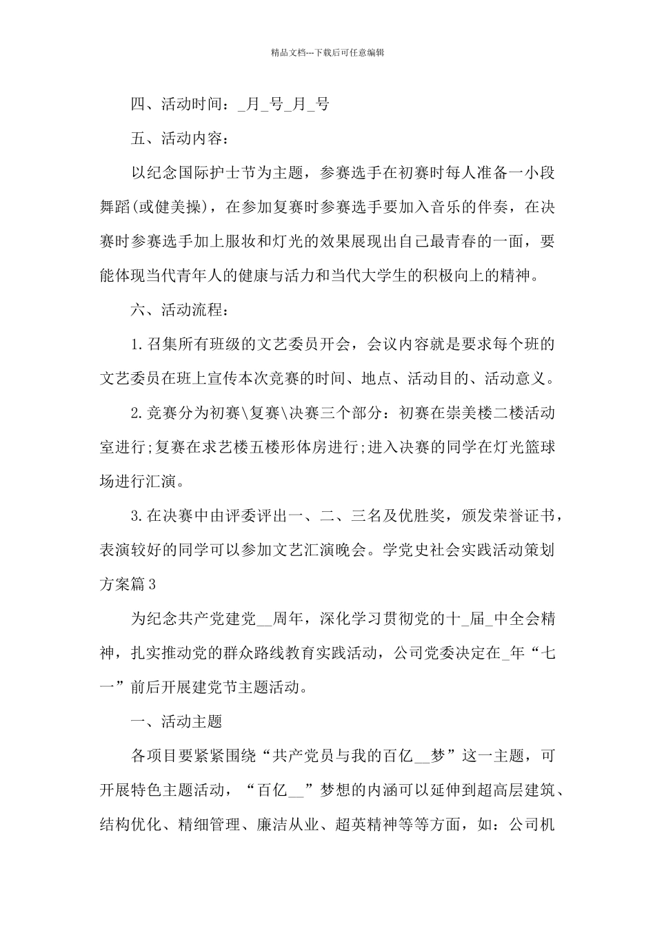 学党史社会实践活动策划方案_第3页