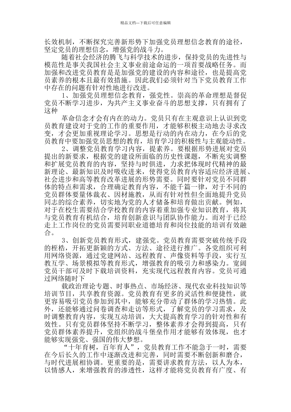 学党史颂党恩跟党走读书心得范文两篇_第2页