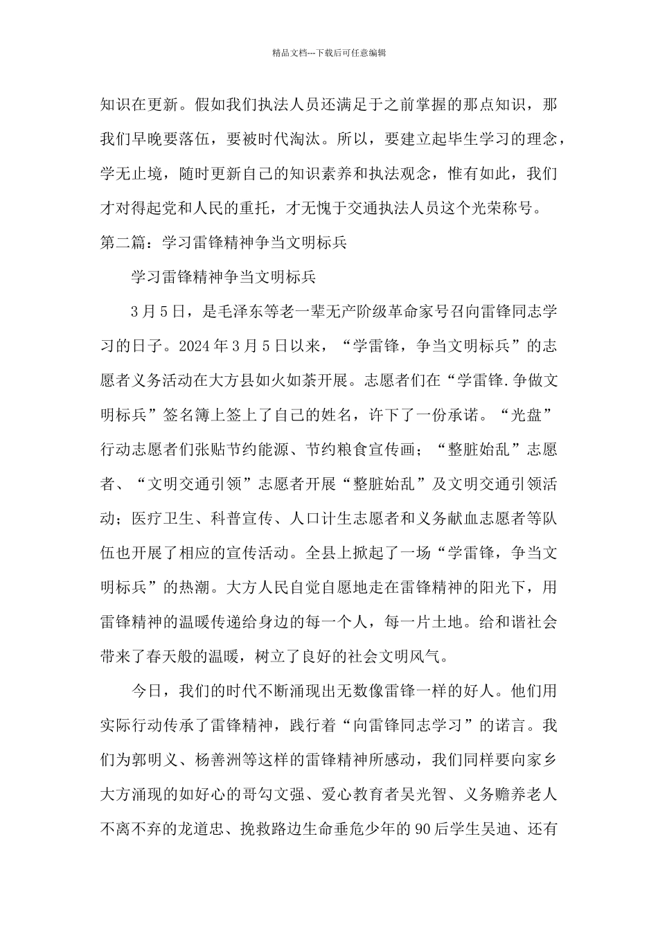 学全会精神当奋进标兵心得体会_第2页
