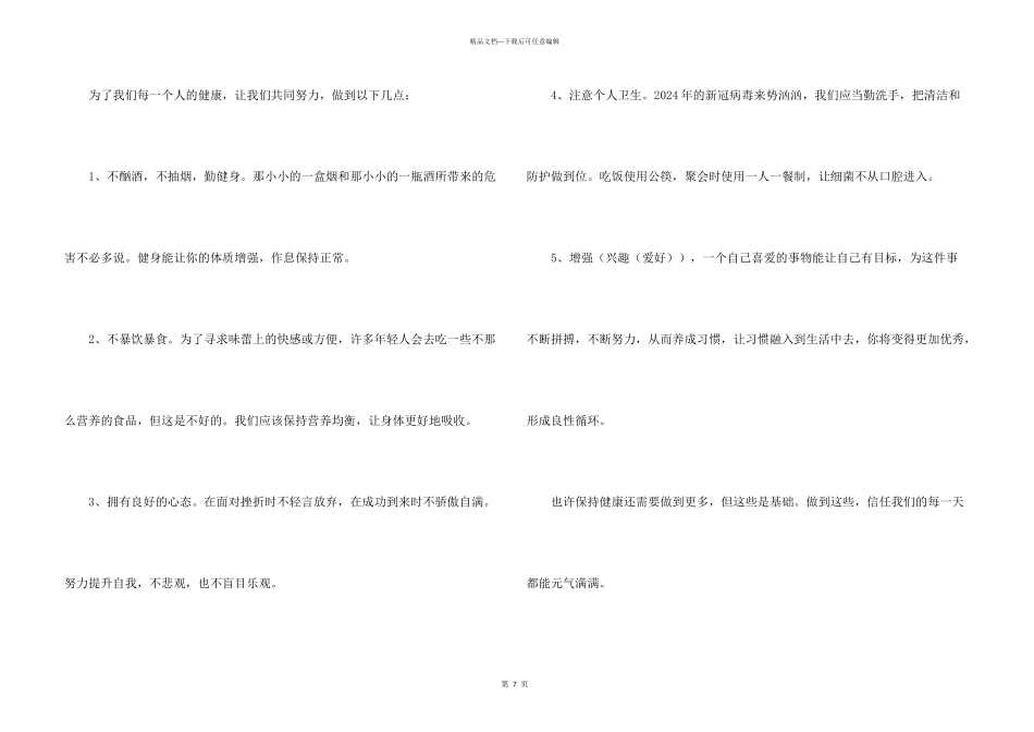 学写倡议书六年级上册单元500字_第3页
